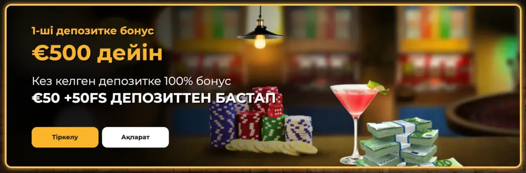 Loft Casino 1-ші депозитке бонус